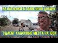 Южный берег Крыма. Куда можно и нужно ехать в Крым. Из Оленевки в Солнечную долину. Горный Крым