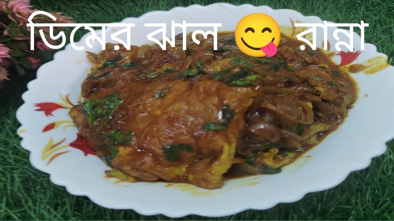 ডিমের রেসিপি এই ভাবে রান্না করলে খেতে কিন্তু অসাধারণ লাগে 