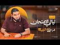 Exam Nights Preparation Phase 3rd Secondary 2026 What Awaits You In The First Phase With Mr 