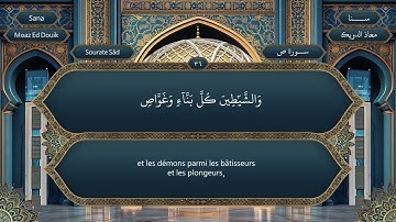 038 سورة ص
