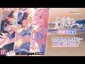 【学マス】水着ガシャ 実装決定!「ねえ、言っちゃうよ。」ガシャ予告PV【アイドルマスター】