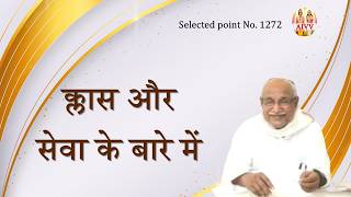 AIVV ll 1272- क्लास और सेवा के बारे में ll Class aur seva ke bare mein Disc.267 #aivv