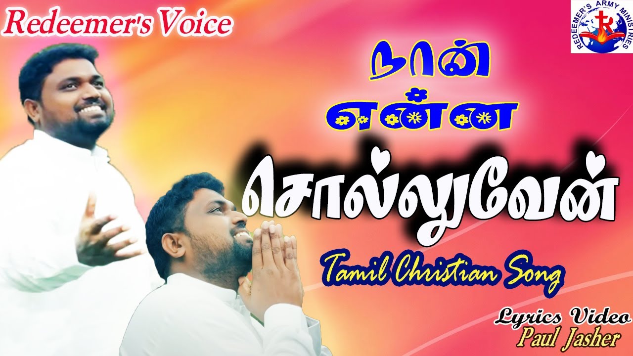 NAAN ENNA SOLLUVEN  LYRICS VIDEO  DAVIDSHAM JOYSON  DAVID SELVAM  PAUL JASHER 