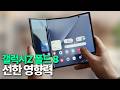 갤럭시Z 폴드8 - 선한 영향력