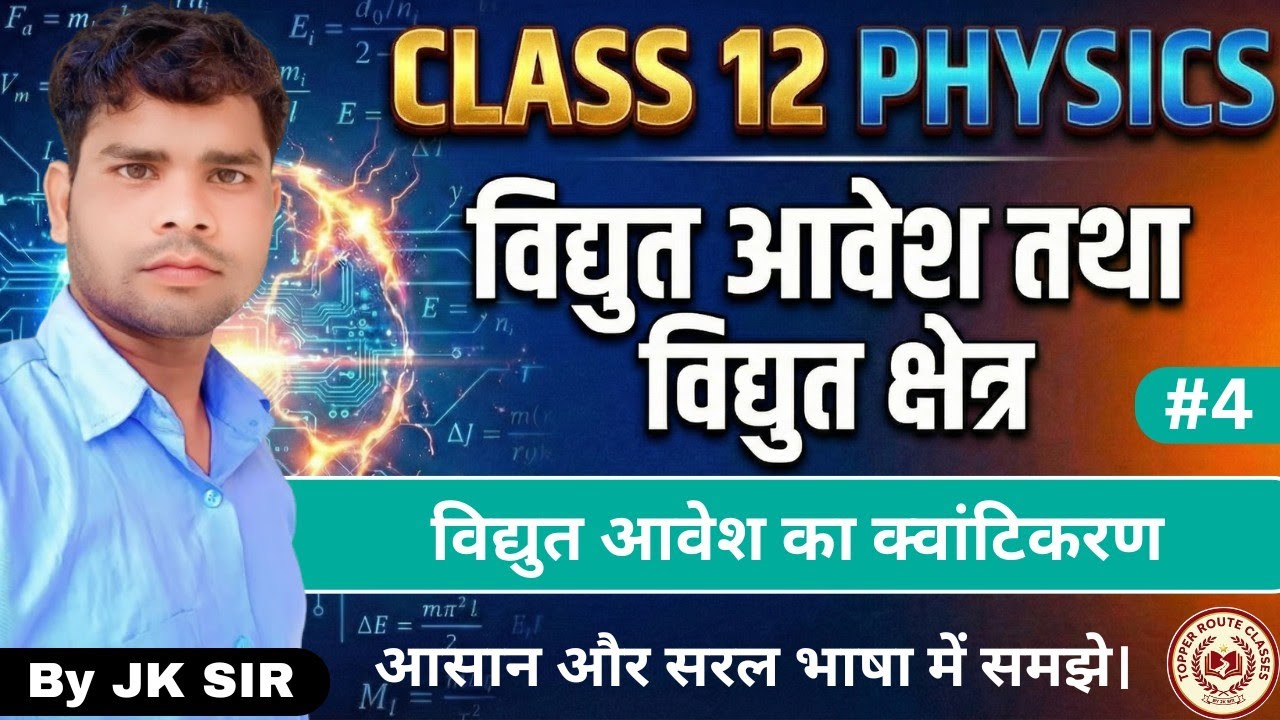 CLASS 12 PHYSICS | Electric Charge Quantization | Vidyut Aavesh ka Kvantikaran |