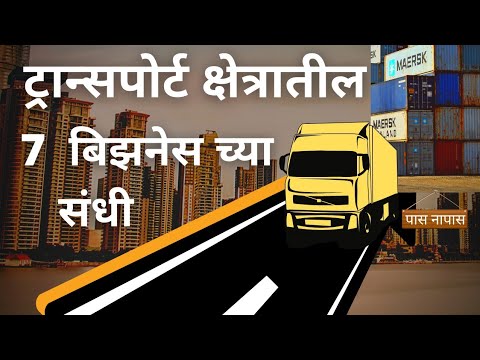 transport business plan in marathi