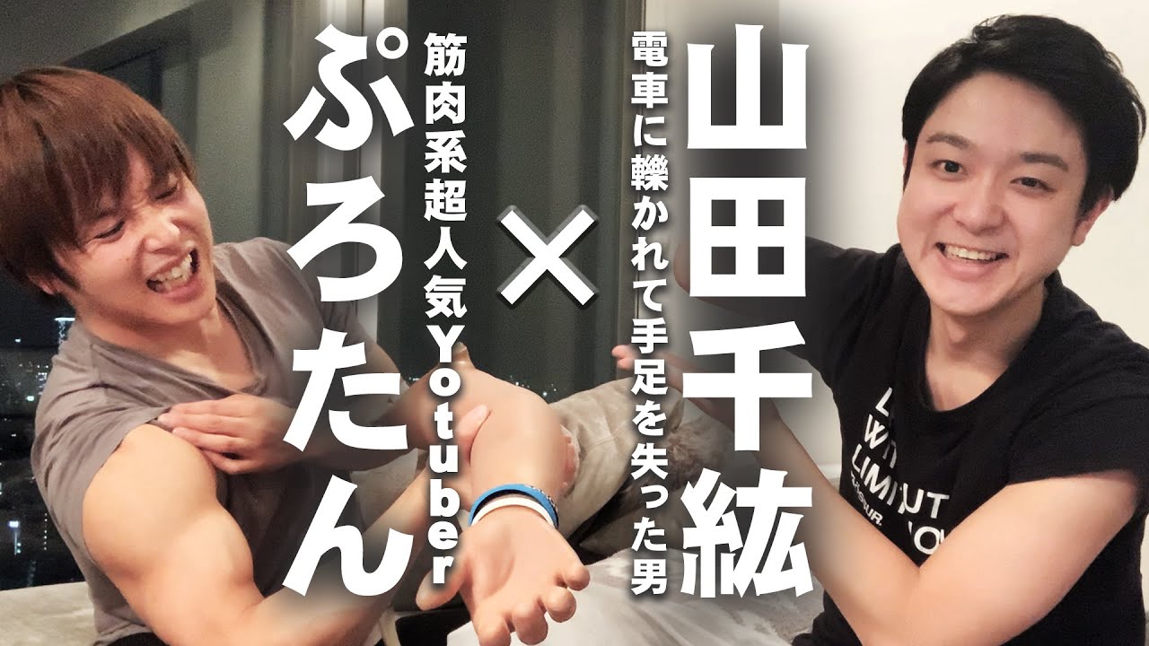 人気Youtuberぷろたんの知られざる過去が壮絶すぎた！ - YouTube