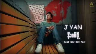 J YAN x Kay Kay Moe - နီးစပ်ဖို့ (ချန်ထားခဲ့ Mini Album)