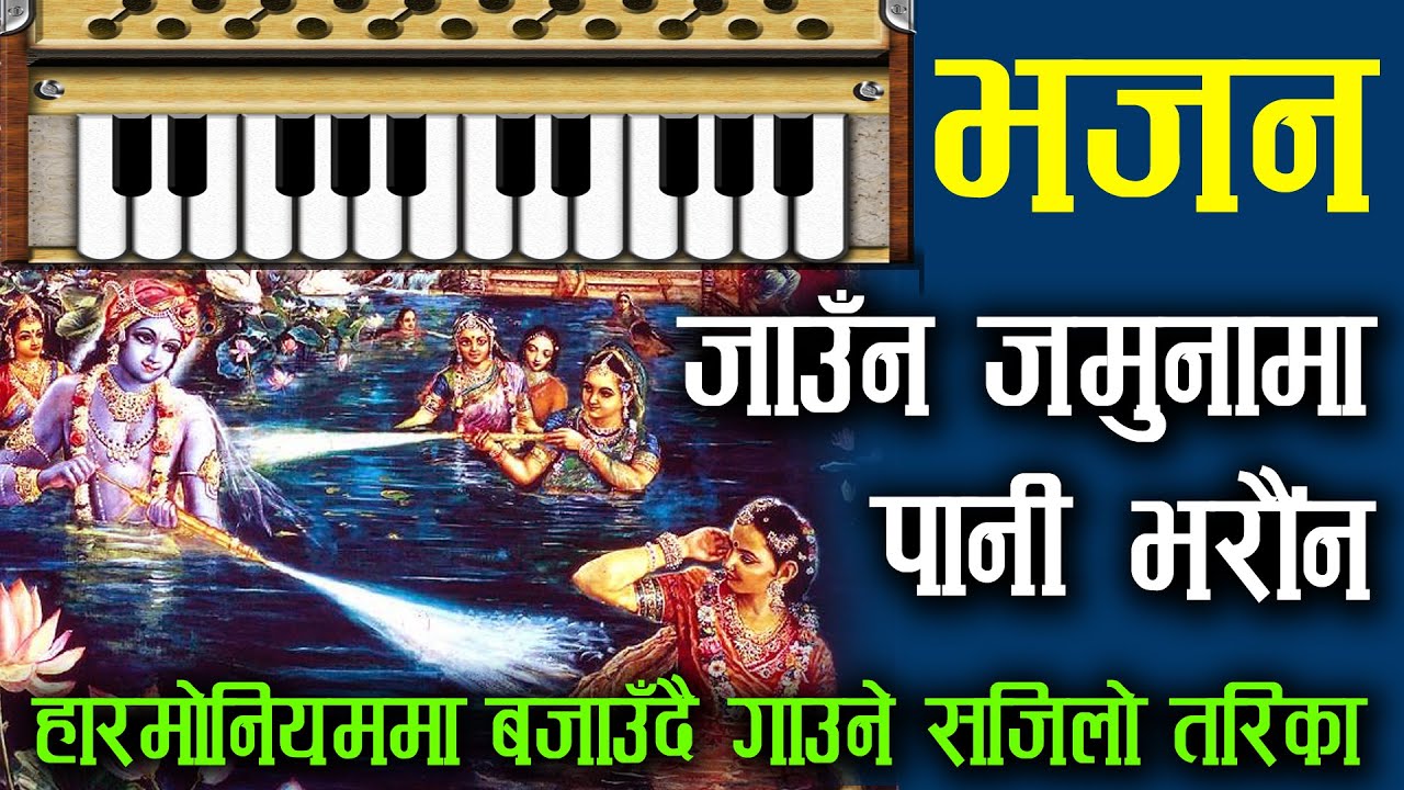 Nepali Bhajan Jauna Jamunama Pani Bharauna Harmonium / Keyboard