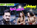 Mur vey dhola  tahir nayyer  umair studio2  hot dance  new punjabi song  mehak malik dance