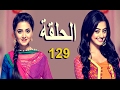 ملخص وشرح مسلسل سوارا وراجينى الحلقة 129