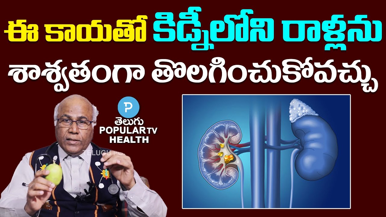 Dr CL Venkat Rao Kidney Stones Health Tips Grapefruit for Kidney