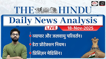 The Hindu Newspaper Analysis | 18 November 2025 | Current Affairs for UPSC CSE | Drishti IAS