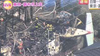 2015/26/7 Airplane crashes in chofu caused 7 Death in Japan Tokyo
3 Houses burning and 2 cars and 2 persons body missing
 調布市富士見町に小型機墜落。
調布飛行場から飛び立ったばかりの小型機。
住宅街３棟と自動車２台が炎上。
家の中にいた３人は救出されたが、安否不明の人、重体の