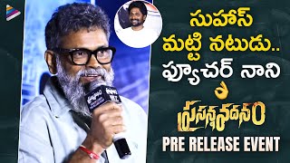 Sukumar Superb Speech | Prasanna Vadanam Pre Release Event | Suhas | Payal Radhakrishna | TFN