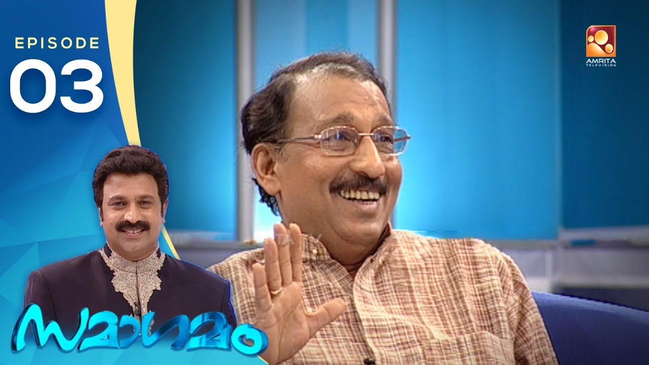 Samagamam with Nedumudi Venu | EP: 3 | Amrita TV Archives