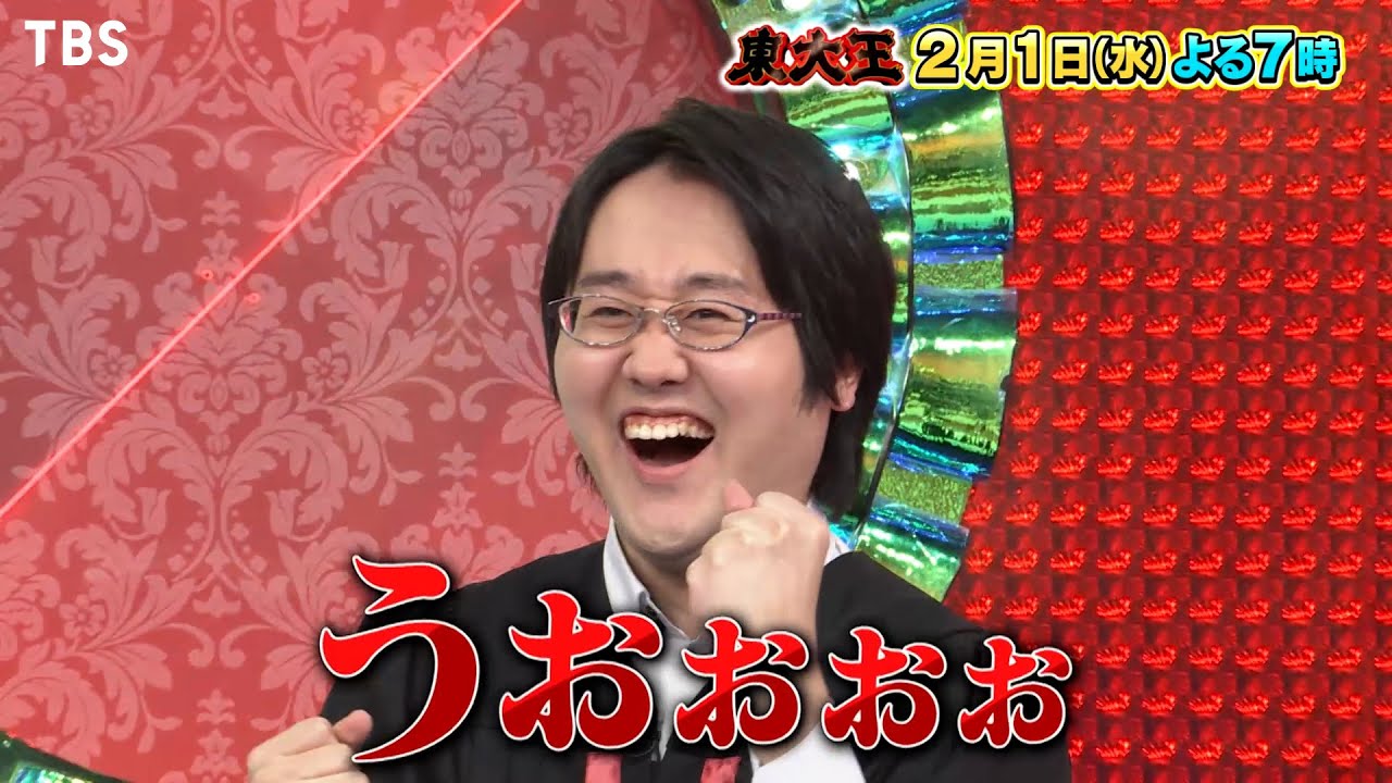 極限の緊張感！1vs1 早押しバトルが半年ぶりに復活!!『東大王』2/1(水