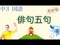 俳句五句【中３国語】教科書の解説【春風や・万緑の中や・赤蜻蛉筑波に・冬菊の・分け入つても】東京書籍