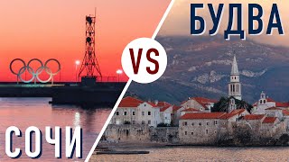 Куда поехать отдыхать Сочи или Черногория Будва Сравниваем курорты России и Черногории 2021