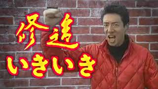 (松岡修造MAD)修造「あん♥あん♥ああん♥あん♥」音声のみ
