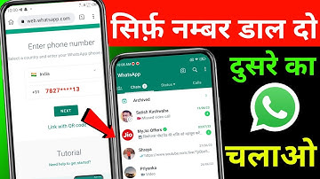 Whatsapp में Link With Phone Number Instead क्या है❓WhatsApp hack hai kaise pata kare❓New Update2023