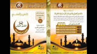 88 التفسير الصوتي   تفسير السعدي   سورة الغاشية