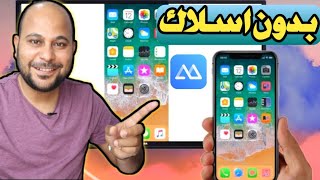 طريقة التحكم فى الهاتف باستخدام الكمبيوتر والعكس - برنامج ApowerMirror