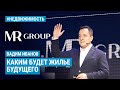 Вадим Иванов (MR Group) - Каким будет жилье будущего