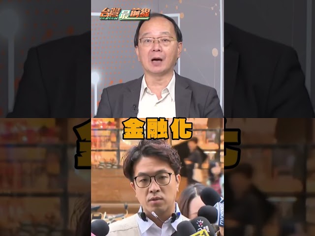 沈伯洋提「股市脫鉤」遭藍酸出洋相？王瑞德曝蔣萬安「準備假」下場｜#台灣最前線｜民視讚夯.com