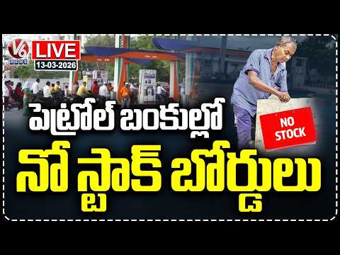 LIVE : No Stock Board At Petrol Bunks | V6 News - V6NEWSTELUGU