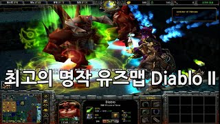 최고의 명작 유즈맵 디아블로2 협동해서 우버디아이어서 괴물 "바알"까지 잡아보자!