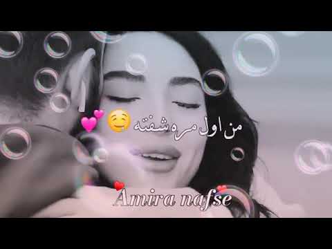 من أول مرة شفتو عقلي مني خطف تم تسجيل الدخول لعيون حبيبي