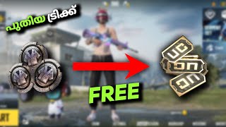 ഫ്രീ UC ട്രിക്ക് 🔥 CONVERT SILVER TO UC - GameTechInsights | FREE UC | BGMI | PUBG | MALAYALAM screenshot 5