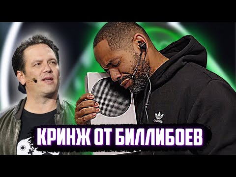 ФАНАТЫ Xbox ПРОДАЮТ КОНСОЛЬ В ПОЛЬЗУ PlayStation 5 | КРИНЖ БИЛЛИБОЕВ