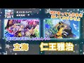 【テニラビ】メテオドライブ/未完成-仁王雅治(cv.増田裕生)【EXPERTプレイ動画】