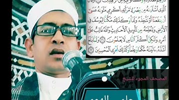 الشيخ حلمي الهوي سورة يوسف مجودة