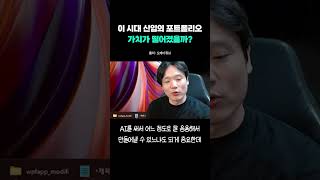 포트폴리오를 보는 진짜 이유
