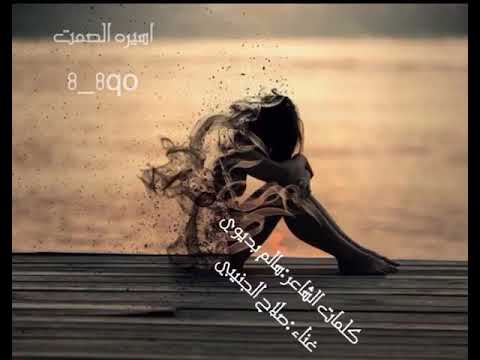 الفنان صلاح الجنيبي ٢٠٢٠ كلمات الشاعر سالم بديوي خلاص انا قررت اجازيك نسيان جديد وحصري 