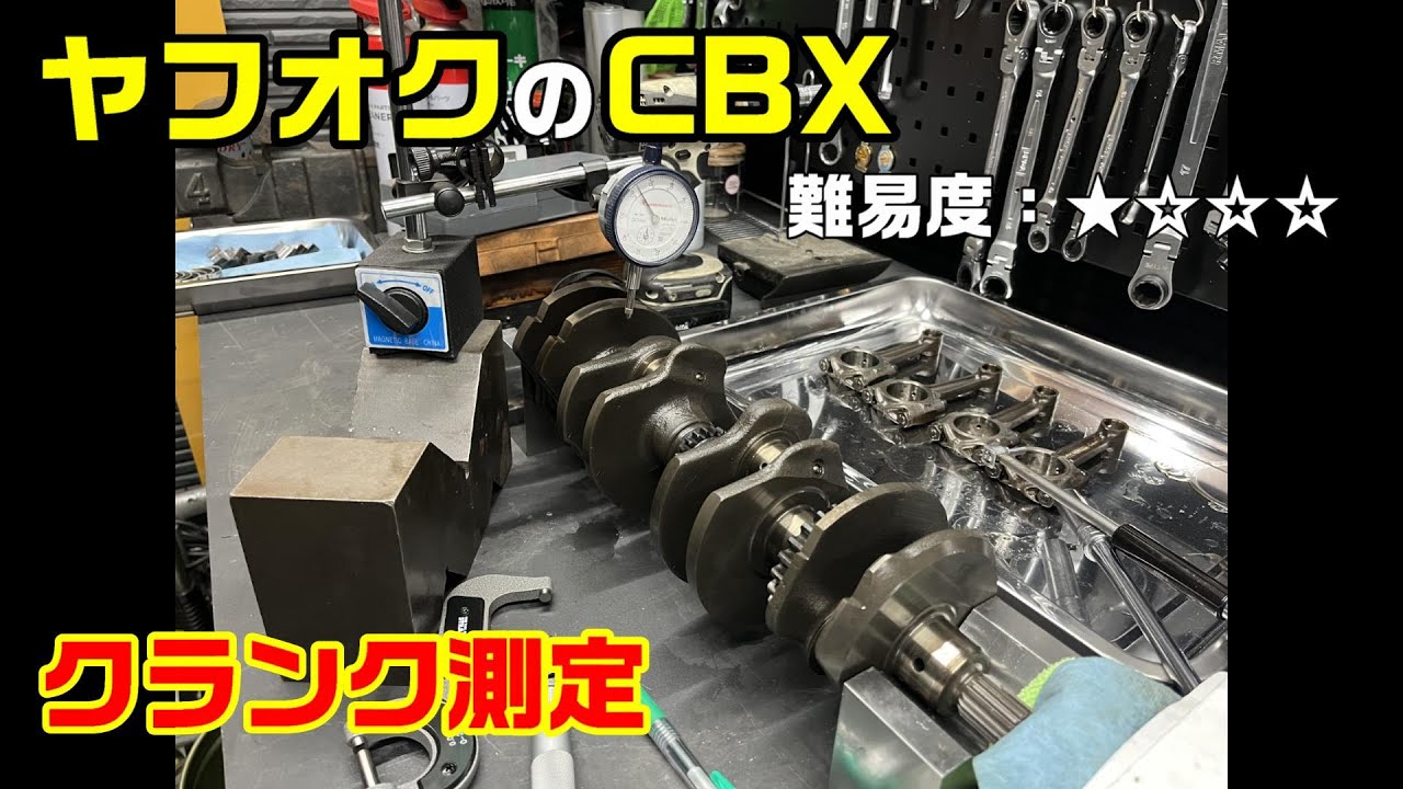 7-1．ヤフオクのCBX クランク測定 - YouTube