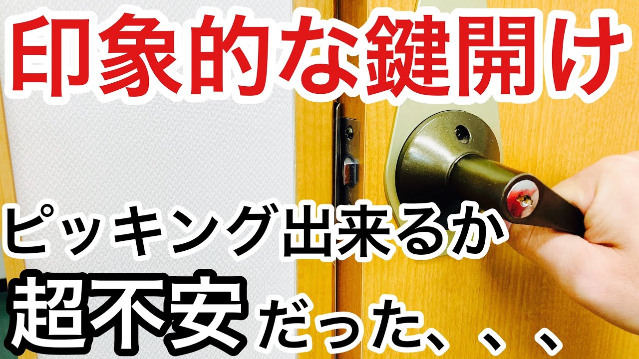 レア】鍵屋として行なった鍵開け・開錠作業で印象に残っているもの