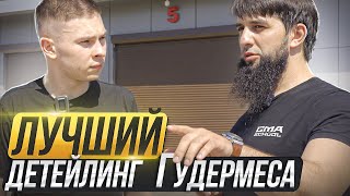 УЧЕНИК ИЗ ГУДЕРМЕСА | КАВКАЗСКИЙ ТРИП #2