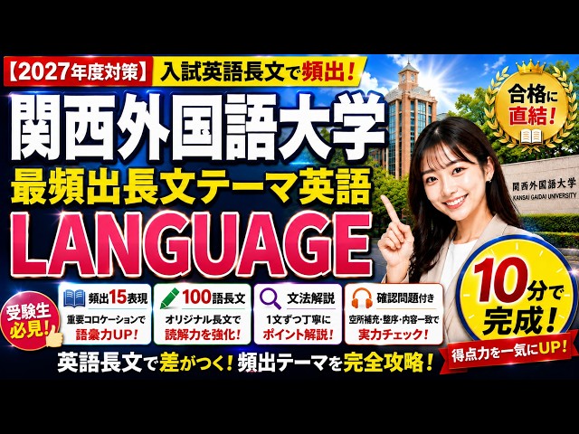 関西外大最頻出長文テーマ英語①LANGUAGE - YouTube