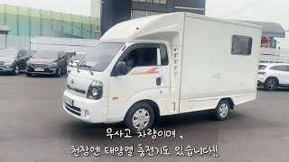 -판매완료- 캠핑카 봉고3 워크스루밴 - 구리중고차매매상사 -