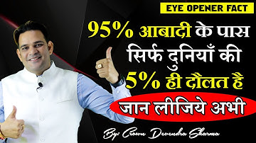 95% आबादी के पास सिर्फ दुनियाँ की 5% ही दौलत  है || Cash Flow Quadrant || Episode -5