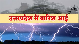 Uttar Pradesh Weather  उत्तर प्रदेश मौसम 7 JULY 2023 7 जुलाई Lucknow Weather mosam ki jankari