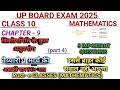 Chapter 9 त्रिकोणमिति के कुछ अनुप्रयोग Part 4 Class 10 UP BOARD EXAM 2025 IMP. QUES. Rust- e Classes