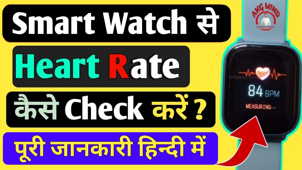 Smartwatch Se Heart Rate Kaise Check Kare How To Check Heart Rate