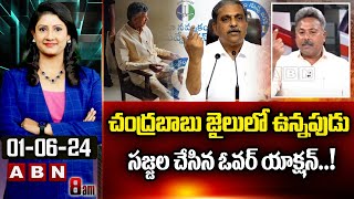 చంద్రబాబు జైలు లో ఉన్నపుడు సజ్జల చేసిన ఓవర్ యాక్షన్..! | Analyst Appasani Rajesh | ABN Telugu