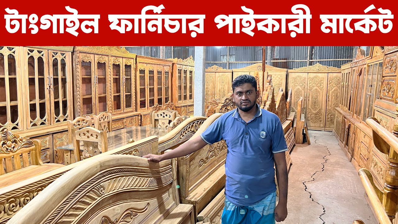 মাত্র ১ হাজার টাকা দিলেই আকাশি কাঠের ফার্নিচার | টাঙ্গাইল সখিপুর তক্তারচালা বাজার ফার্নিচার মার্কেট