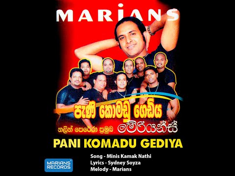 මිනිස්කමක් නැති - Miniskamak Nathi | @marianssl Pani Komadu Gediya - 2000